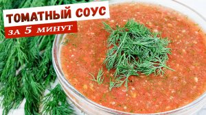 Соусы и Приправы