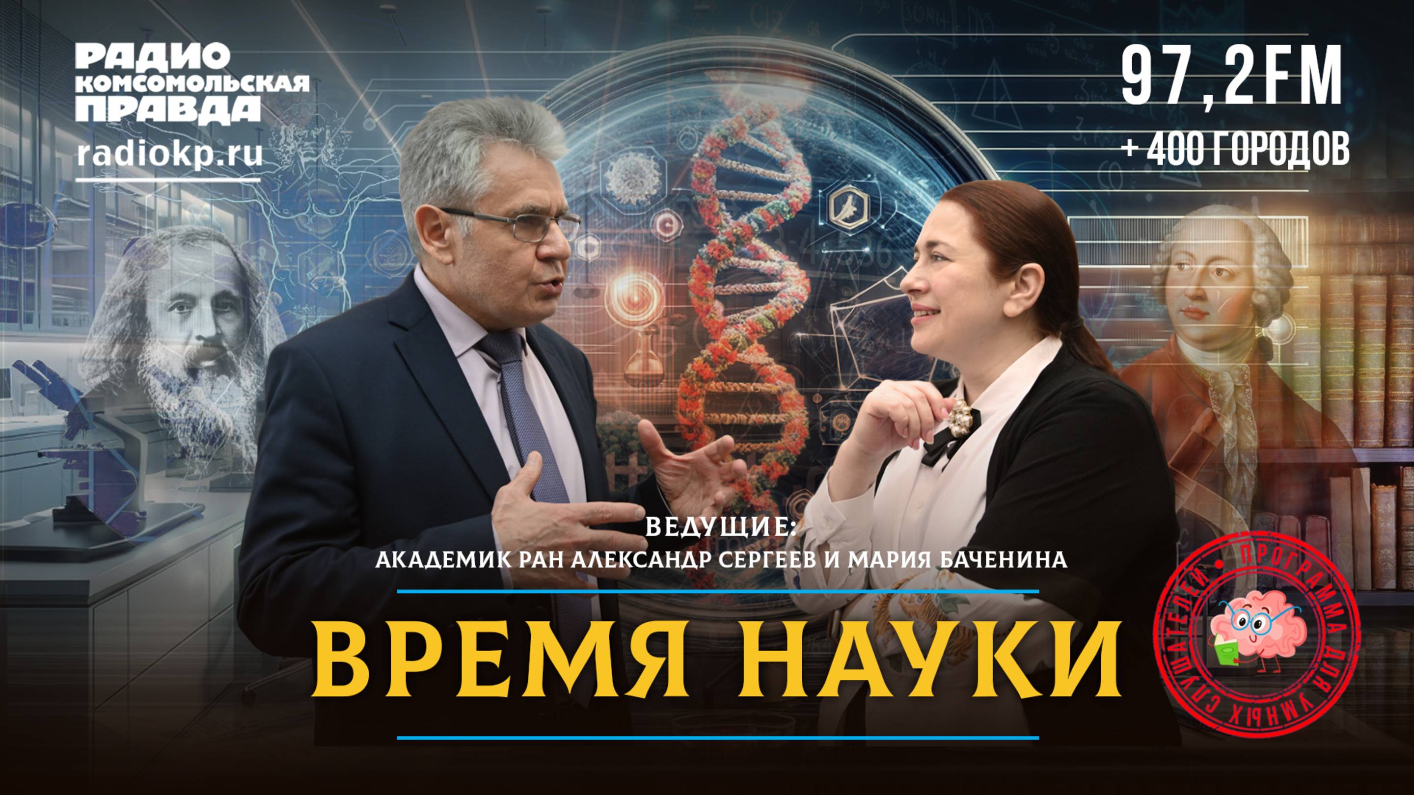 ВРЕМЯ НАУКИ