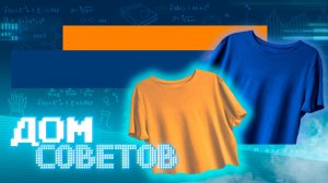 «Дом советов»