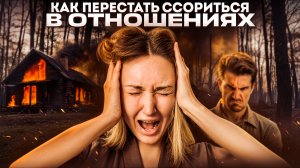 Психология отношений