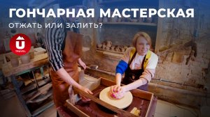 Мастер-Классы | U-Travel