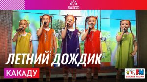Ура! Музыка. Хиты в формате LIVE от лейбла Детского радио