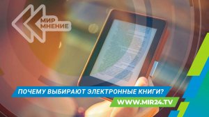Мир. Мнение