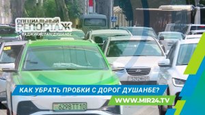 Специальный репортаж