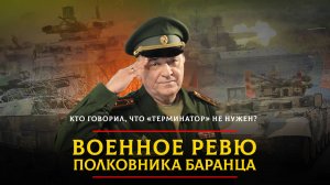 ВОЕННОЕ РЕВЮ