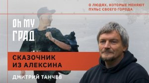 СМОТРИМ! Oh My Град. Теория малых дел // Документальный спецпроект