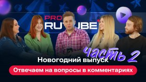 PRO RUTUBE