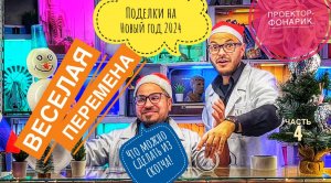 занимательные уроки в лаборатории друзья ( декабрь 2023)