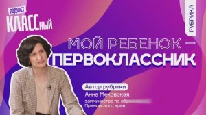 Мой ребенок - первоклассник!