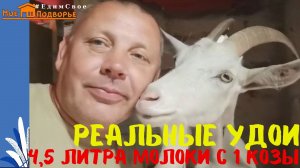 ВСЕ ПРО КОЗ И КОЗЛЯТ
