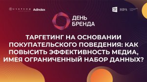 День Бренда 2021