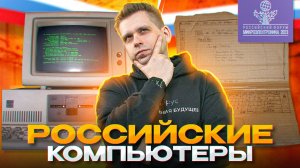 Микроэлектроника 2023