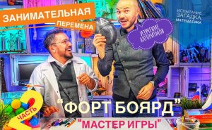 Занимательные уроки в лаборатории друзья ( март 2024)